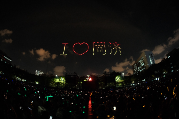 我爱同济.png 我爱同济.png
